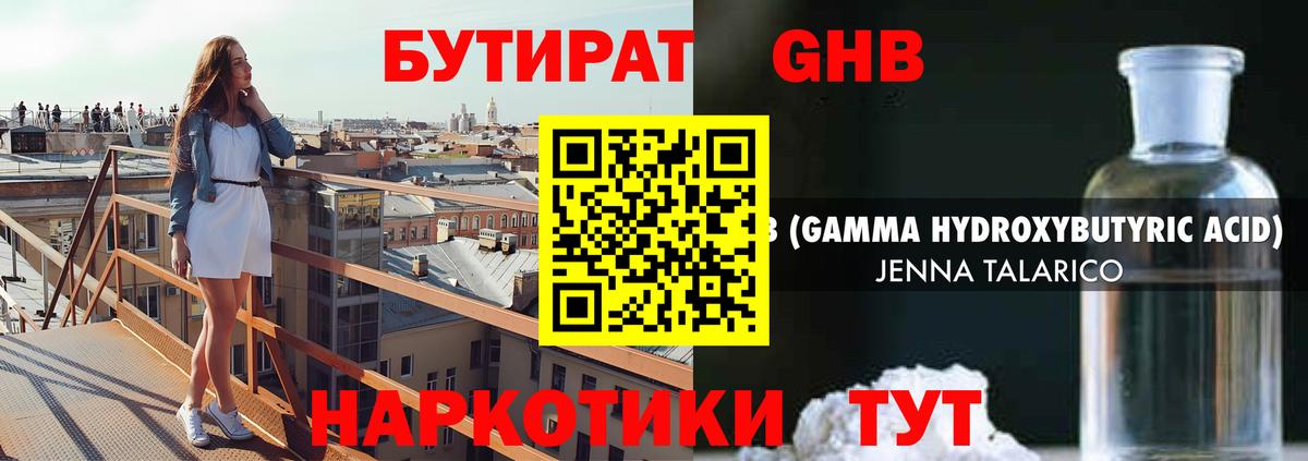 Бутират 99% Саяногорск
