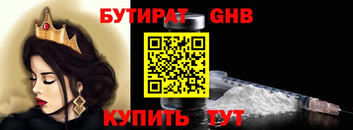Саяногорск  БУТИРАТ GHB  Вход с VPN 