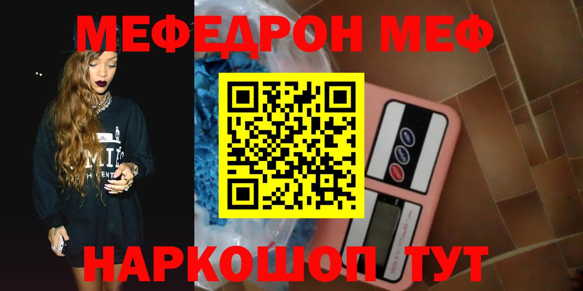 МЯУ-МЯУ  МЯУ-МЯУ VHQ  Мефедрон мяу мяу  Мефедрон  Вход с VPN  Саяногорск 